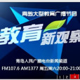 教育新觀察 教育新觀察