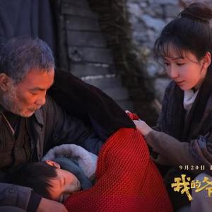 我的爺爺 我的爺爺