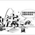 行政執法