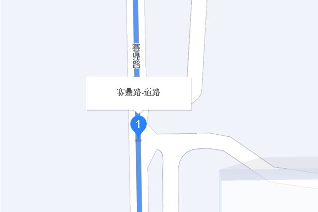 賽鼎路