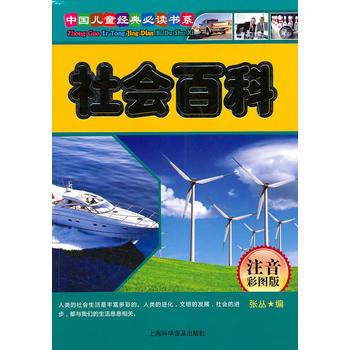 社會百科 社會百科