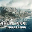 方舟號(喬治·馬丁小說) 方舟號(喬治·馬丁小說)