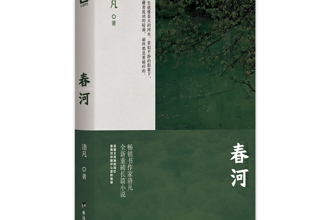 春河 春河
