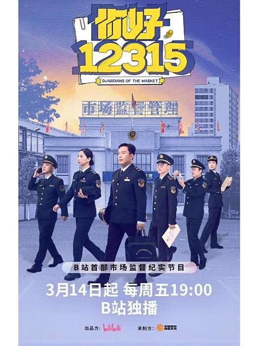 你好,12315 你好,12315
