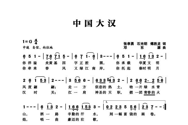 中國大漢 中國大漢