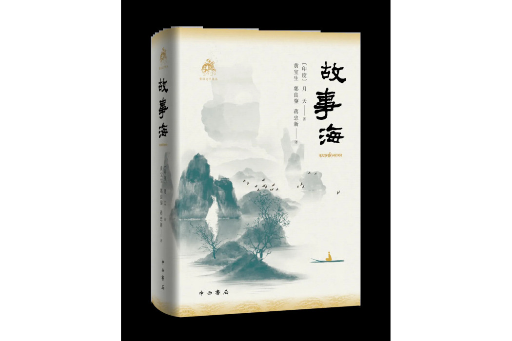 故事海(2024年8月中西書局出版的圖書) 故事海(2024年8月中西書局出版的圖書)