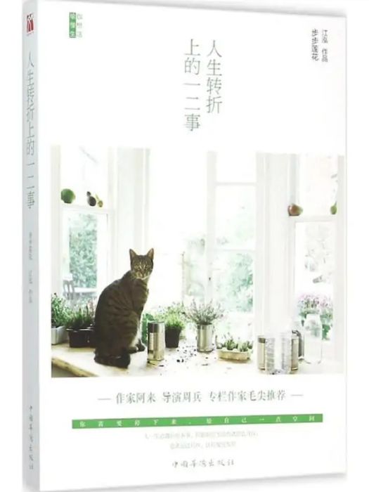 步步蓮花(2012年中國華僑出版社出版的圖書) 步步蓮花(2012年中國華僑出版社出版的圖書)