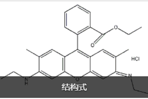 羅丹明590 羅丹明590