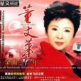 金曲20年 金曲20年