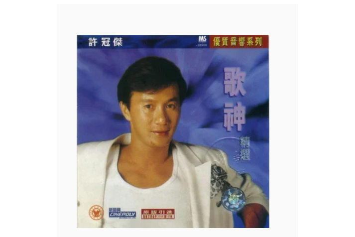 氹氹轉(許冠傑《新的開始》專輯中的歌曲) 氹氹轉(許冠傑《新的開始》專輯中的歌曲)