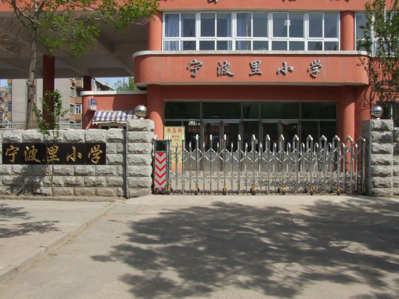 寧波里國小 寧波里國小