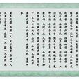 古文檢討書