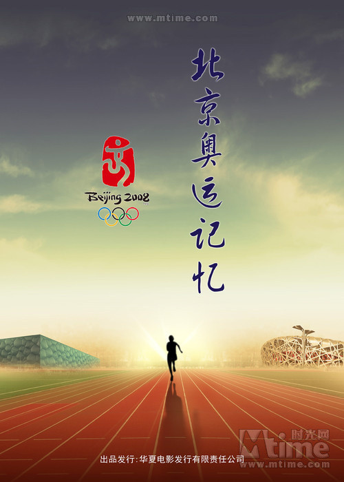 無與倫比的輝煌——北京奧運記憶