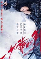 三少爺的劍(2016年爾冬陞執導3D武俠電影)