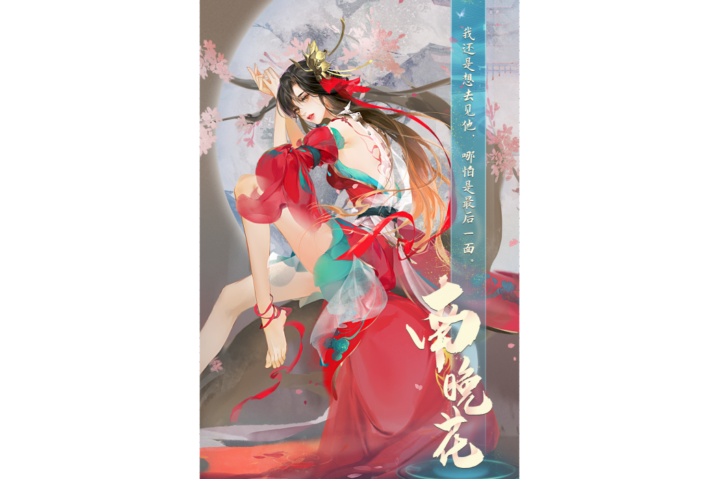 南晚花 南晚花