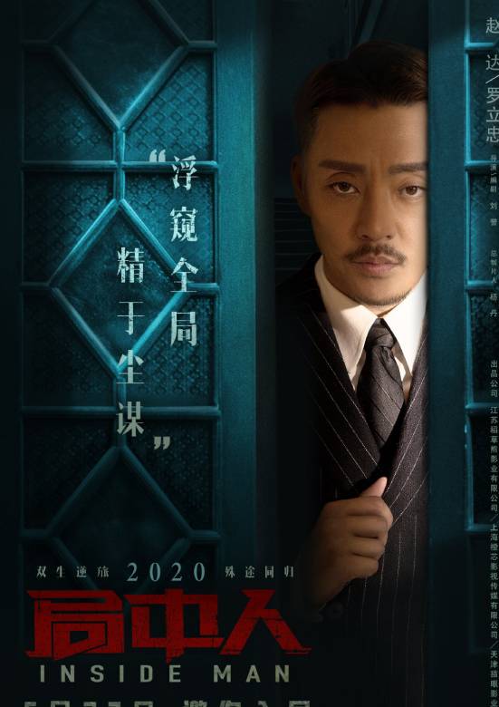 局中人(2020年劉譽執導的電視劇)