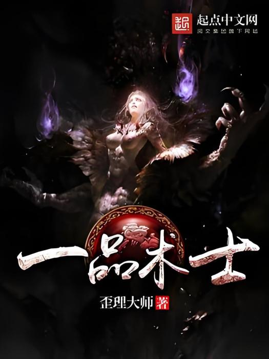 一品術士 一品術士