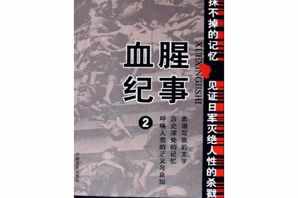 血腥紀事,2 血腥紀事,2