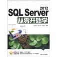 SQL Server 2012從零開始學 SQL Server 2012從零開始學