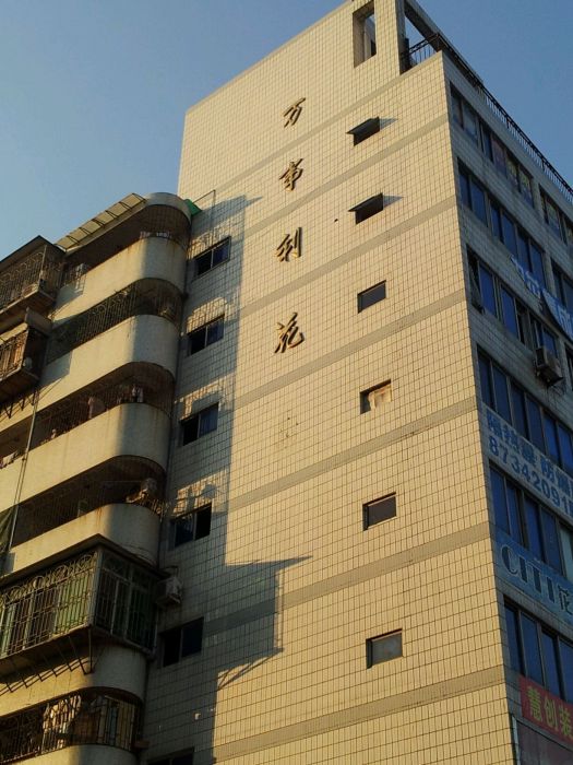 萬事利花園 萬事利花園