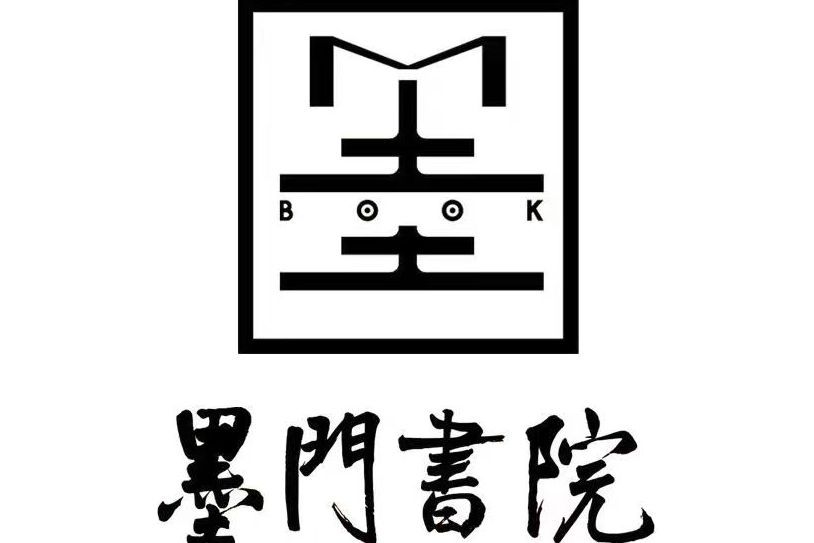 墨門書院 墨門書院