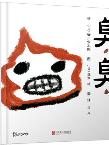 臭臭臭臭 臭臭臭臭