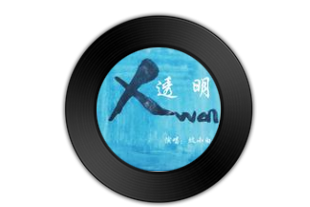 左撇子(蚊小白演唱歌曲)
