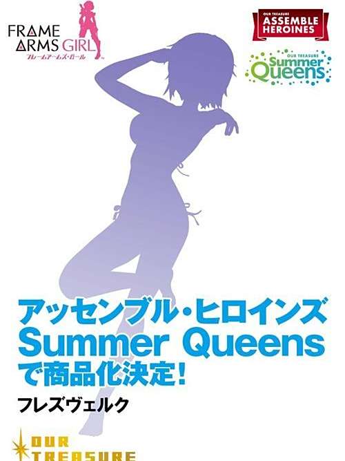 Summer Queens Frame Arms Girl 大鷲 Summer Queens Frame Arms Girl 大鷲
