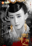 封神演義(封神（2015羅晉、王麗坤主演電視劇）)