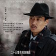 劉棟樑(電視劇人物角色) 劉棟樑(電視劇人物角色)