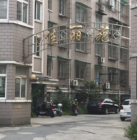 佳麗苑 佳麗苑