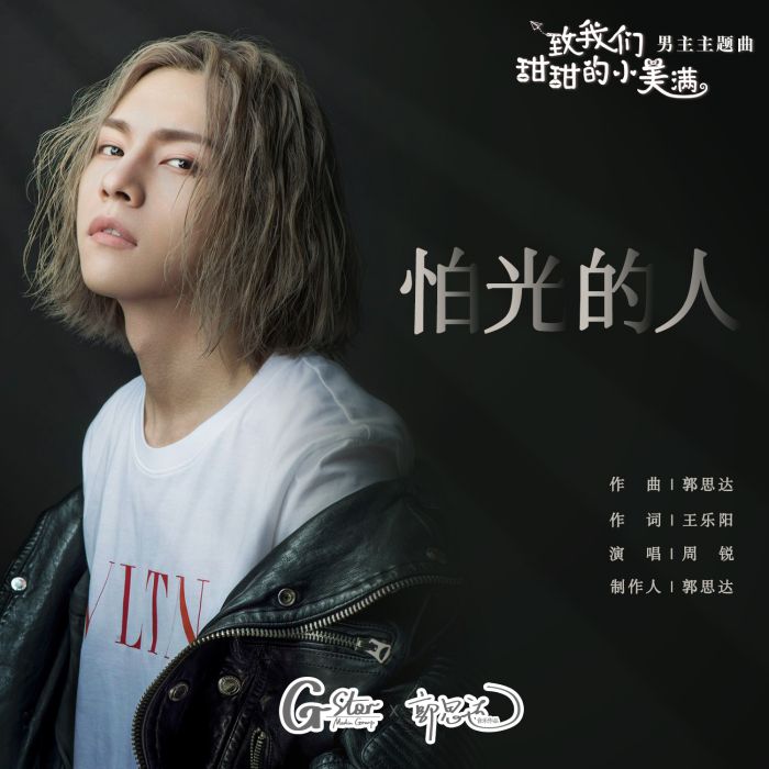 怕光的人 怕光的人