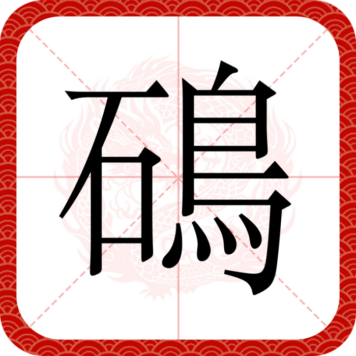 䲽 䲽