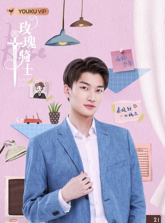 玫瑰騎士(2022年劉坦導演的電視劇) 玫瑰騎士(2022年劉坦導演的電視劇)