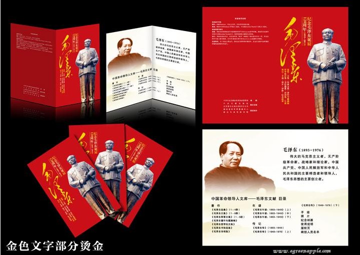 《毛澤東文獻》隨身碟電子書