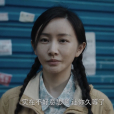 阮美玉 阮美玉