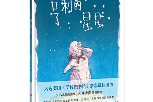 亨利的星星 亨利的星星