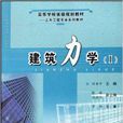 建築力學1 建築力學1