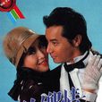故鄉情(1984年TVB電視劇) 故鄉情(1984年TVB電視劇)