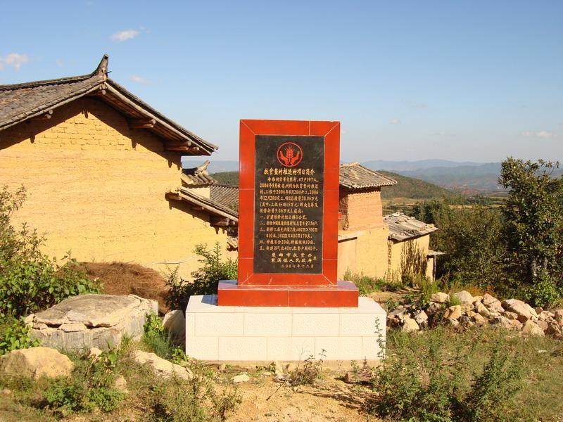 胡宗箐村 胡宗箐村