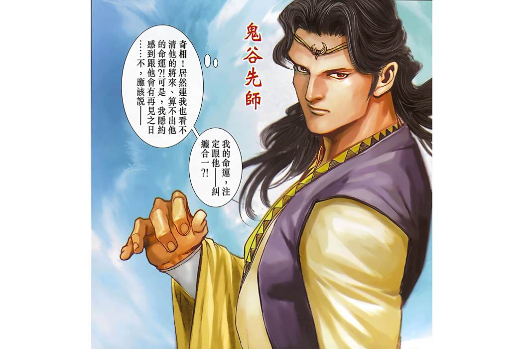鬼谷先師 鬼谷先師