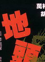 方中信(符力) 方中信(符力)