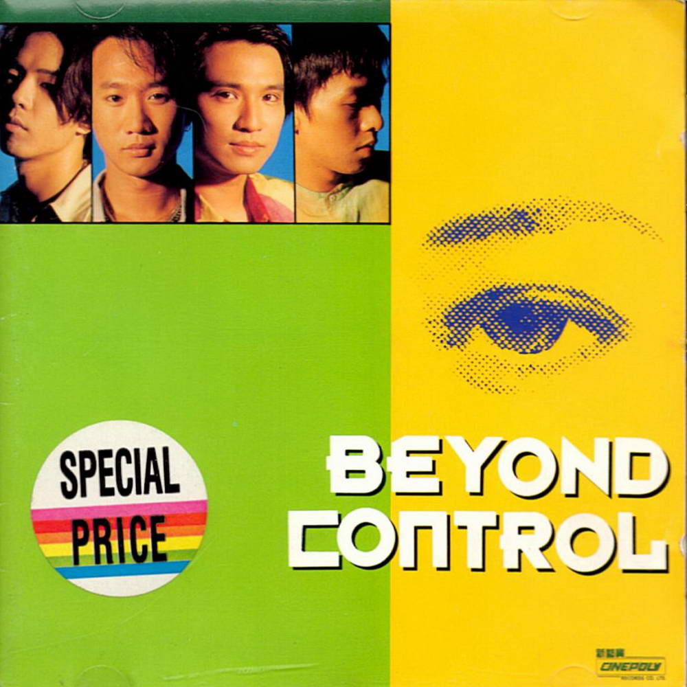 Control(BEYOND1992年精選集)