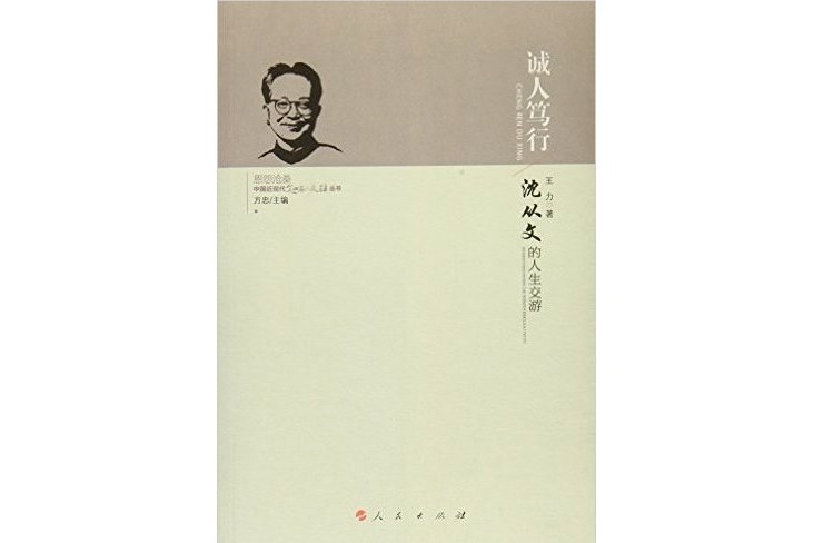 誠人篤行 誠人篤行