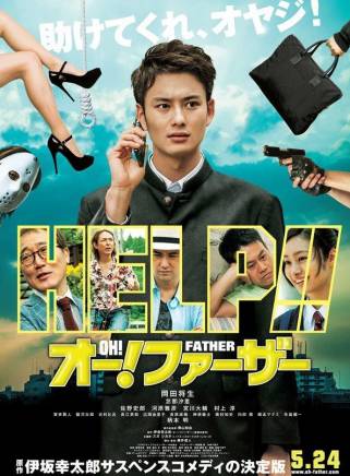 岡田將生 岡田將生