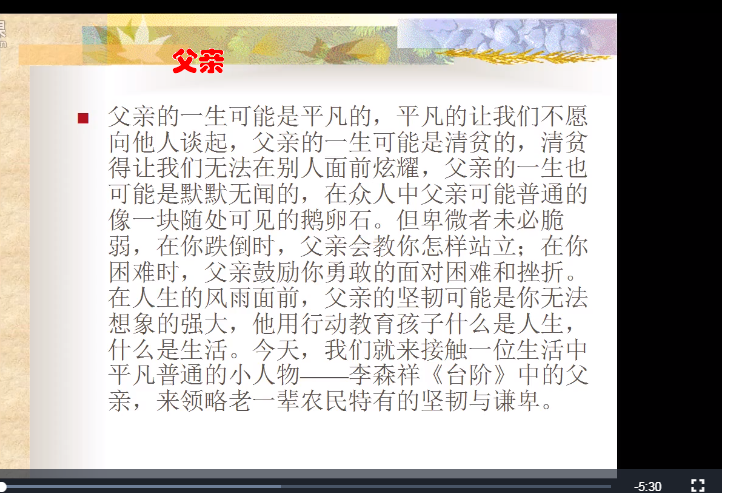 父親(微課課程) 父親(微課課程)