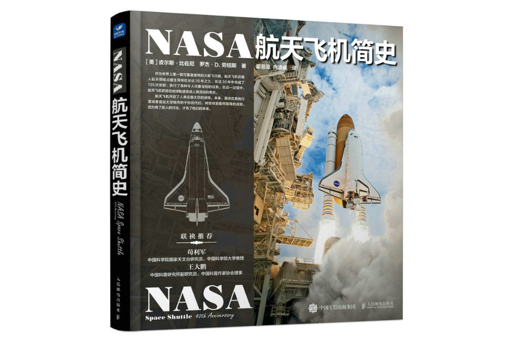 NASA太空梭簡史 NASA太空梭簡史