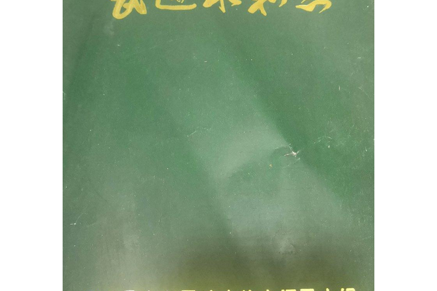 武進水利志 武進水利志