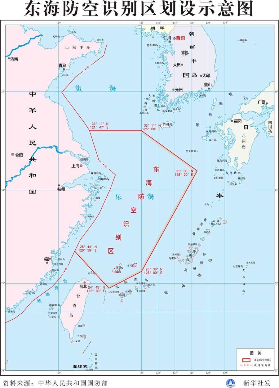 中華人民共和國東海防空識別區(東海防空識別區)