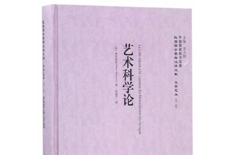 藝術科學論 藝術科學論